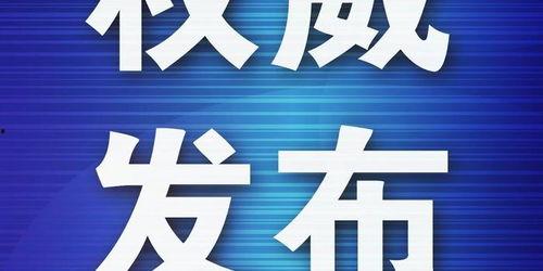新闻爆料大全最新消息,新闻爆料大全揭示重大事件内幕！”