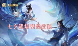 王者七夕皮肤 最新爆料,七夕皮肤大揭秘