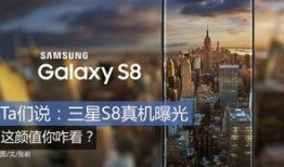 s8最新爆料图,颠覆性设计即将亮相