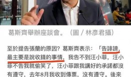 葛斯齐最新爆料收大s钱,惊人真相曝光！