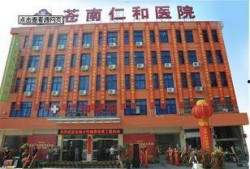 仁和医院爆料事件最新