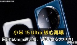 小米最新款配置爆料图,性能与颜值双升级，引领科技潮流新风向”